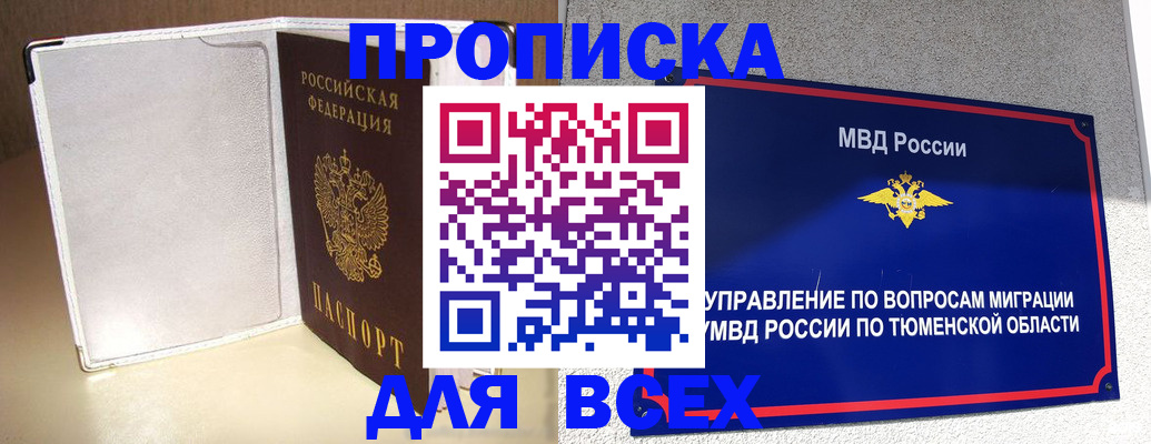 прописка гарантия в Лодейном Поле